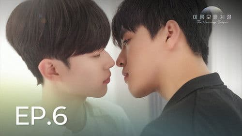 이름 모를 계절 Bild 4