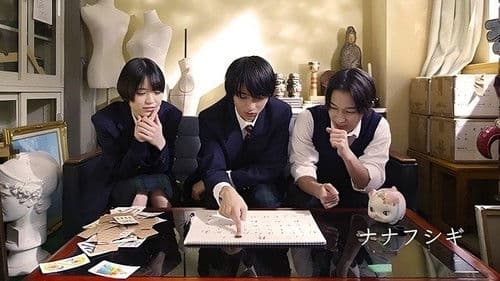 ナナフシギ Bild 1