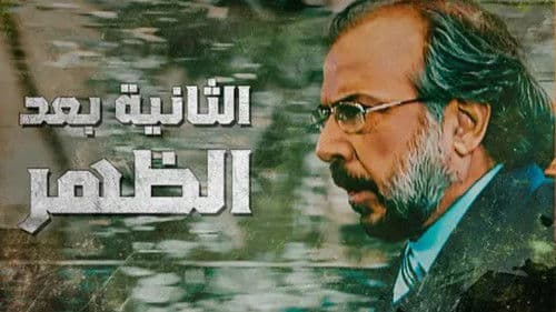 Alththaniat baed alzuhr Bild 1