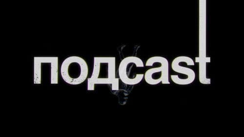подcast Bild 1