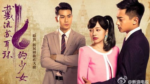 戴流苏耳环的少女 Bild 1