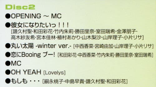 Hello! Project 2016 COUNTDOWN PARTY 2016-2017 ~GOODBYE & HELLO!~ Bild 2