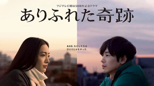 Ordinary Miracles Bild 2