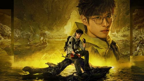 吴邪私家笔记 Bild 3