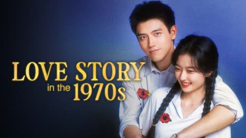 纯真年代的爱情 Bild 4