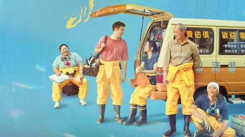 人生清理員 Bild 1