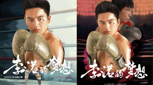 李诺的梦想 Bild 1