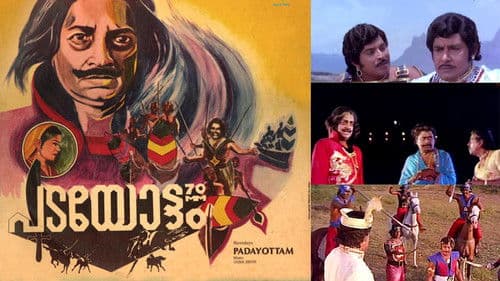 പടയോട്ടം Bild 1