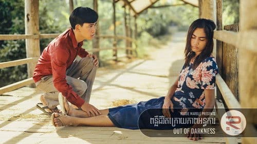 ពន្លឺជីវិតក្រោយភាពអន្ធការ Bild 1