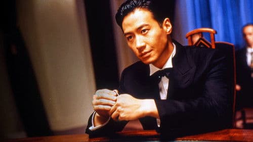 賭神3之少年賭神 Bild 1