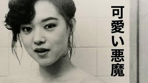 可愛い悪魔 Bild 2