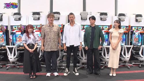 ＳＨＯＷ激！今夜もドル箱 Bild 1