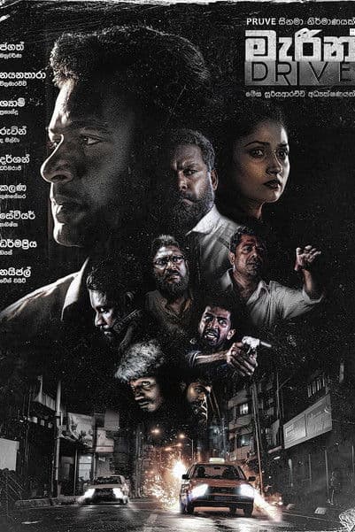 මැරීන් Drive