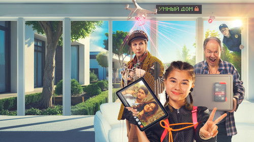 Не одна дома Bild 1