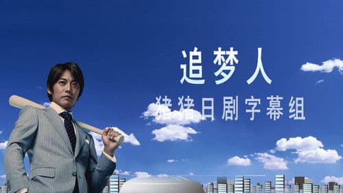 ドリーム☆アゲイン Bild 1