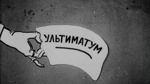 Будем зорки Bild 1