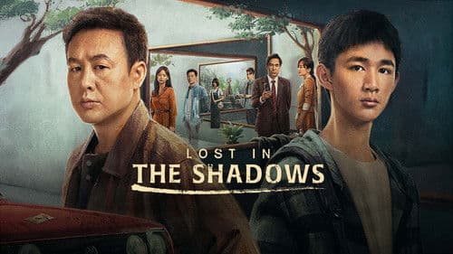 看不见影子的少年 Bild 3