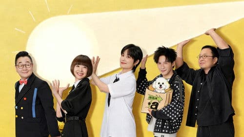 脱口秀和Ta的朋友们 Bild 2