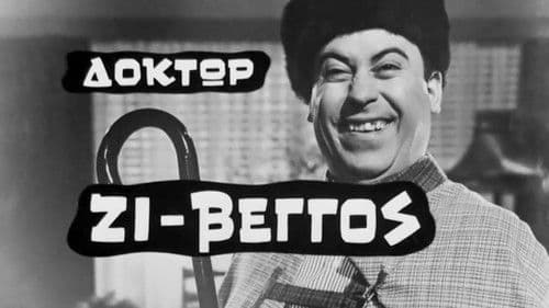 Δόκτωρ Ζι-Βέγγος Bild 1