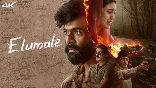 ಏಳುಮಲೆ Bild 2