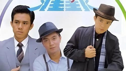 天涯同命鸟 Bild 1