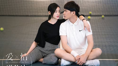 爱情进化论 Bild 2