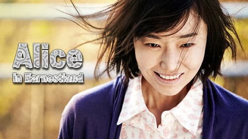 성실한 나라의 앨리스 Bild 4