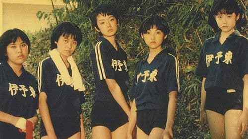 がんばっていきまっしょい Bild 1