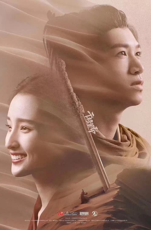 干將莫邪之英雄榮耀