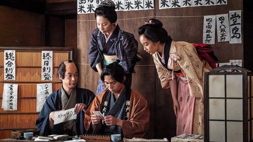 近江商人、走る！ Bild 1