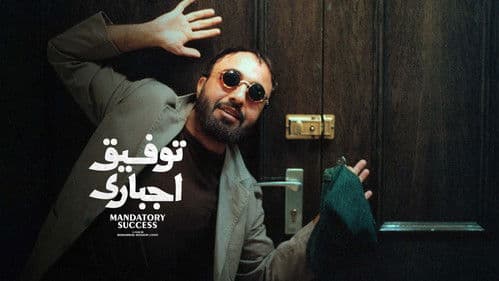 Tofigh-e Ejbari Bild 1