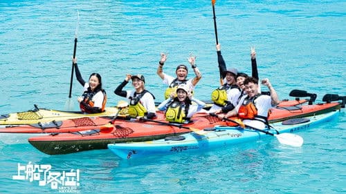 上船了各位！ Bild 2