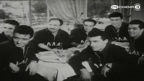 Οι άσσοι του γηπέδου Bild 1