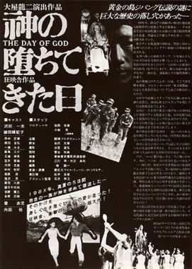 神の堕ちてきた日