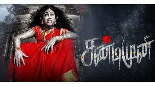 சண்டிமுனி Bild 1