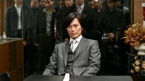 공공의 적 1-1: 강철중 Bild 1