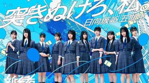 新参者 二〇二五 LIVE at THEATER MILANO-Za Bild 1