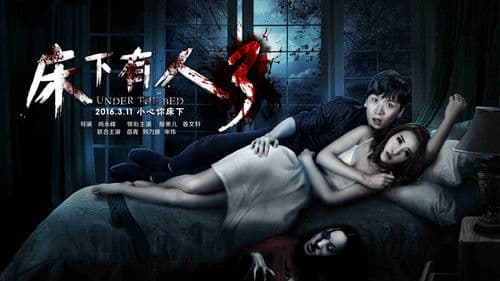 床下有人3 Bild 1