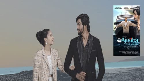 அஜூபா - The Unique Bild 1