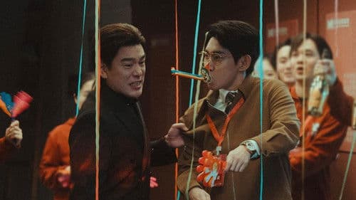 人生开门红 Bild 1