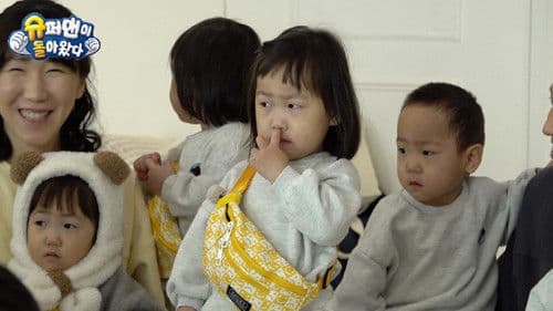 슈퍼맨이 돌아왔다 Bild 3