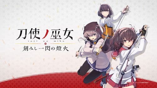 刀使ノ巫女 刻みし一閃の燈火 Bild 2