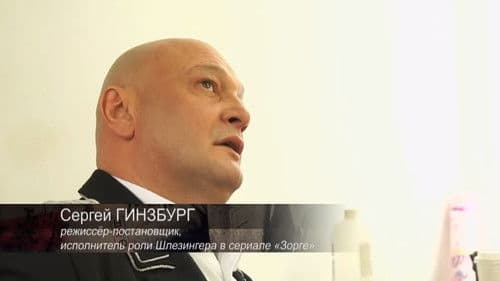 Рихард Зорге. Подвиг разведчика Bild 3