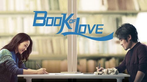 北京遇上西雅图之不二情书 Bild 3