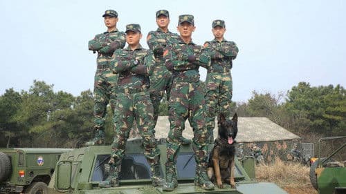 特种兵之霹雳火 Bild 1