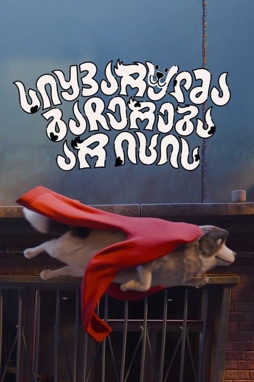 სიყვარულმა გაჩერება არ იცის