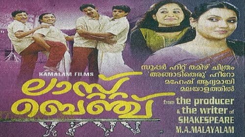 ലാസ്‌റ് ബെഞ്ച് Bild 1