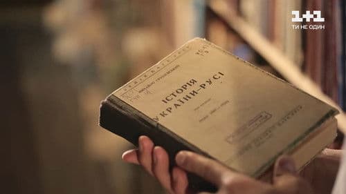 Таємниці великих українців Bild 1