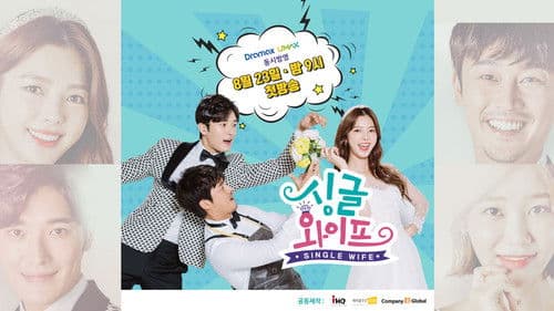 싱글 와이프 Bild 1