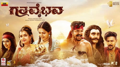 ಗತವೈಭವ Bild 1